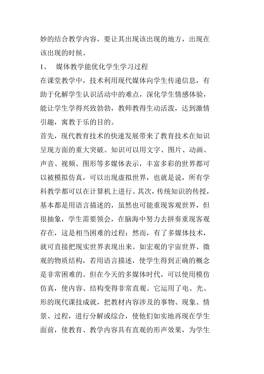 媒体教学有益于师生间的教学关系（刘琼）_第2页