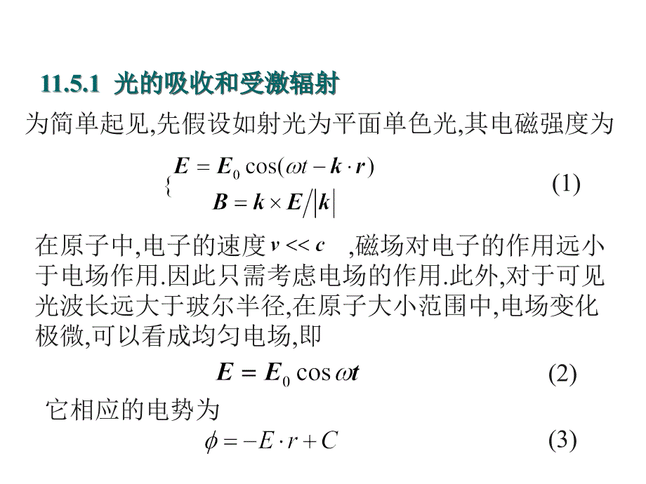 光的吸收与辐射的半经典理论ppt课件_第2页