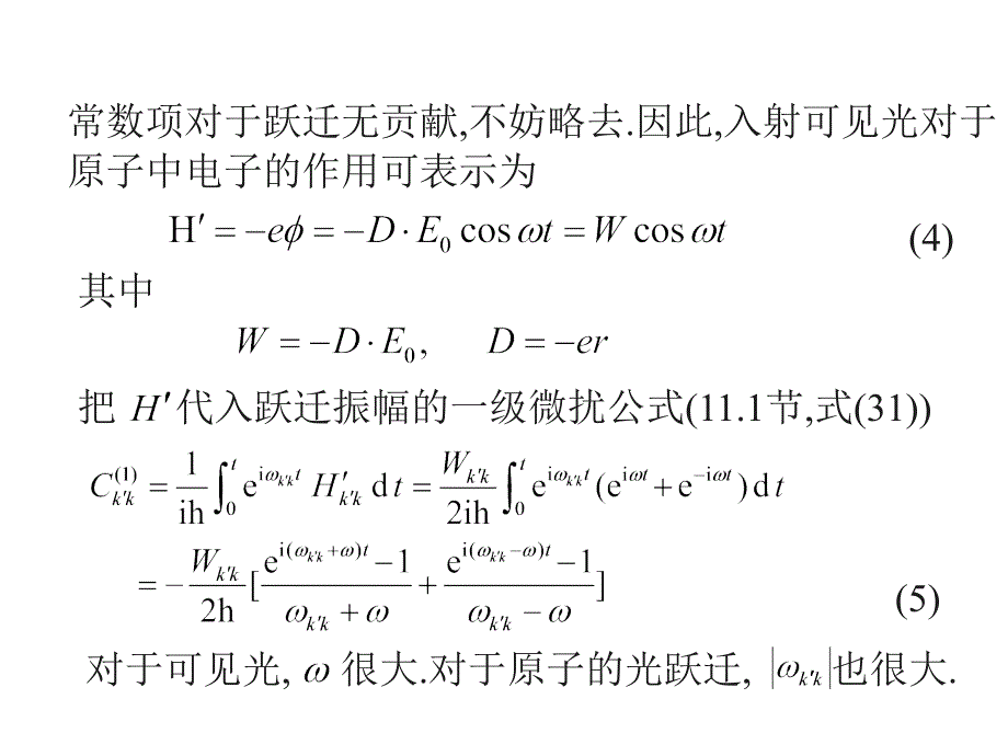 光的吸收与辐射的半经典理论ppt课件_第3页