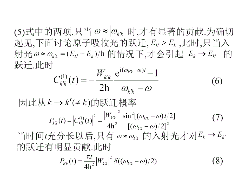 光的吸收与辐射的半经典理论ppt课件_第4页