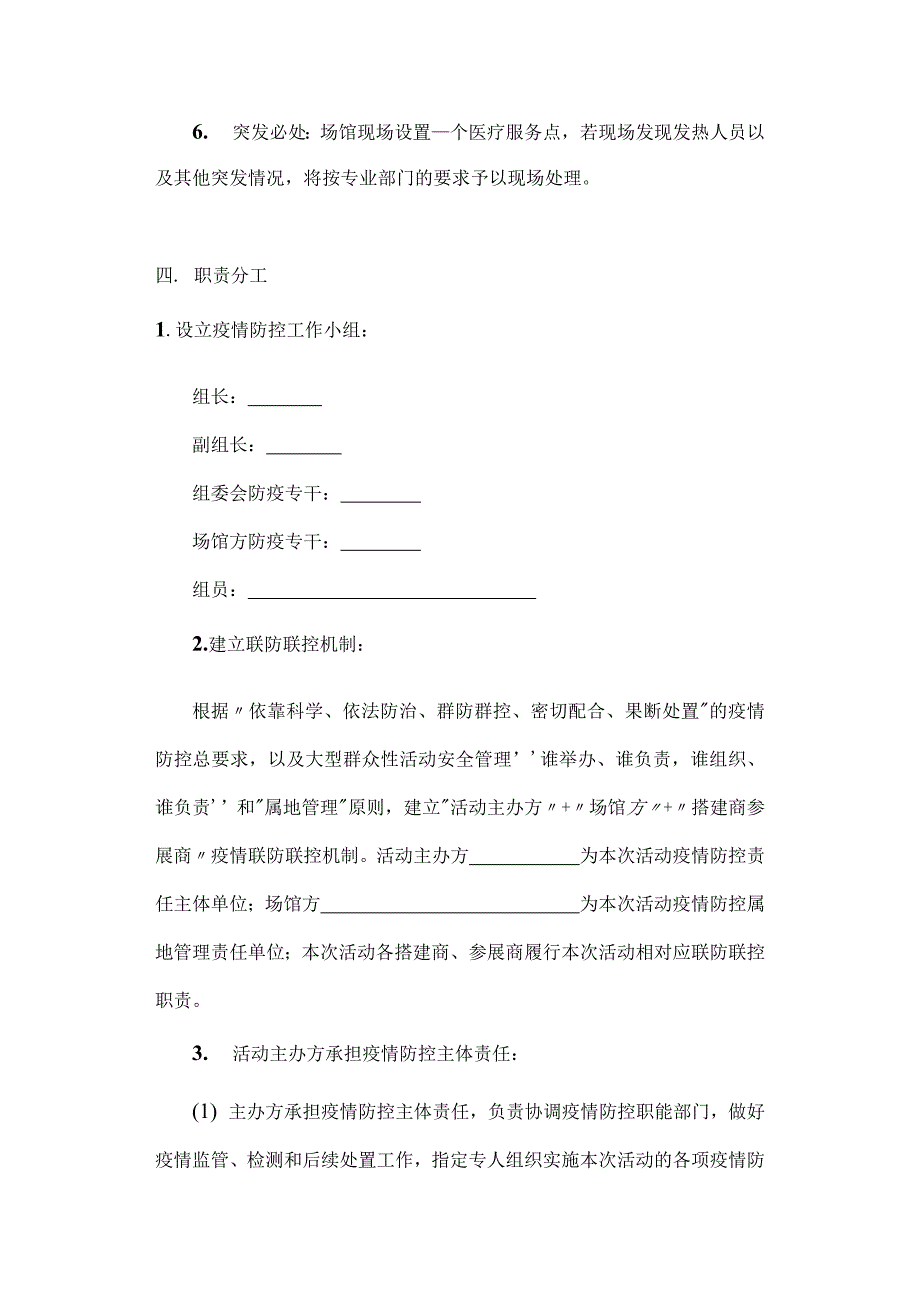 2021活动疫情防控操作预案_第3页