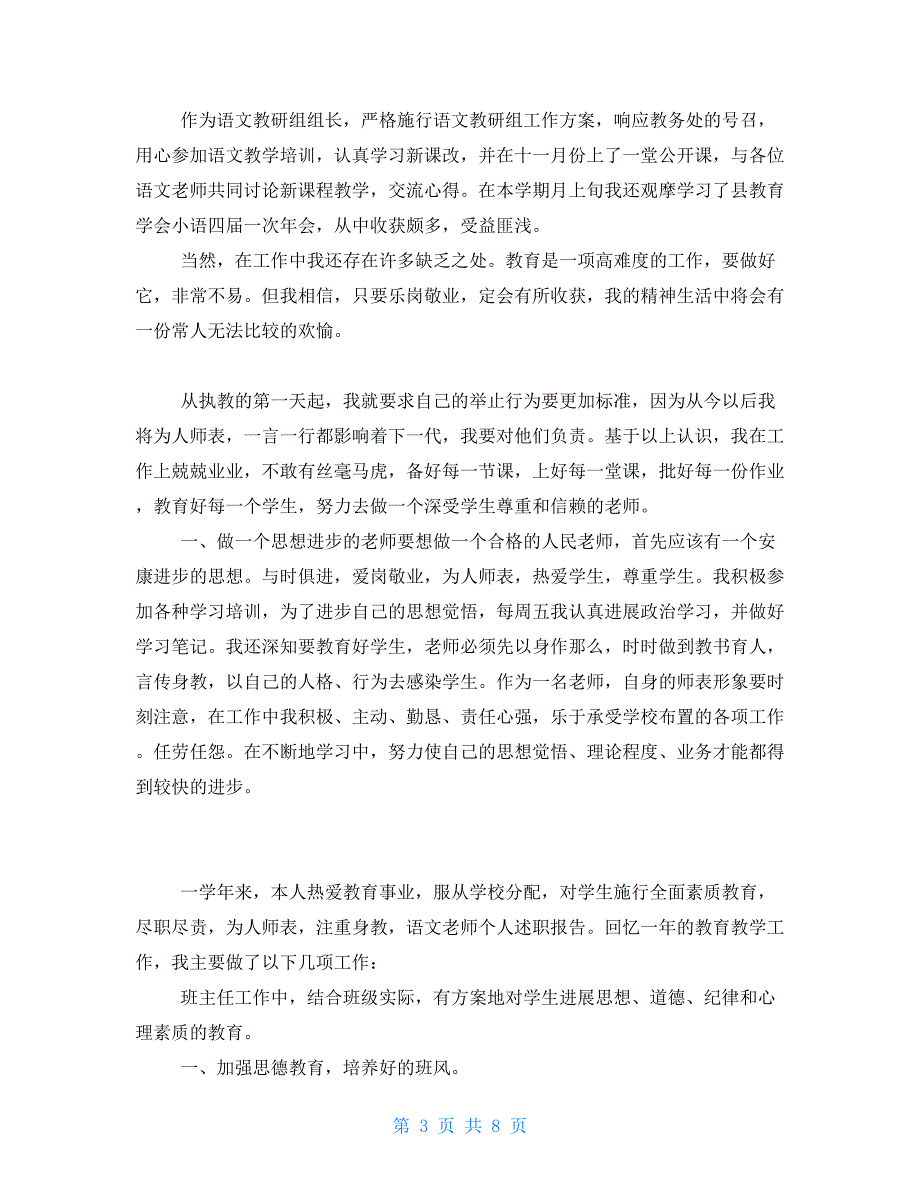 有关语文教师个人述职报告例文_第3页