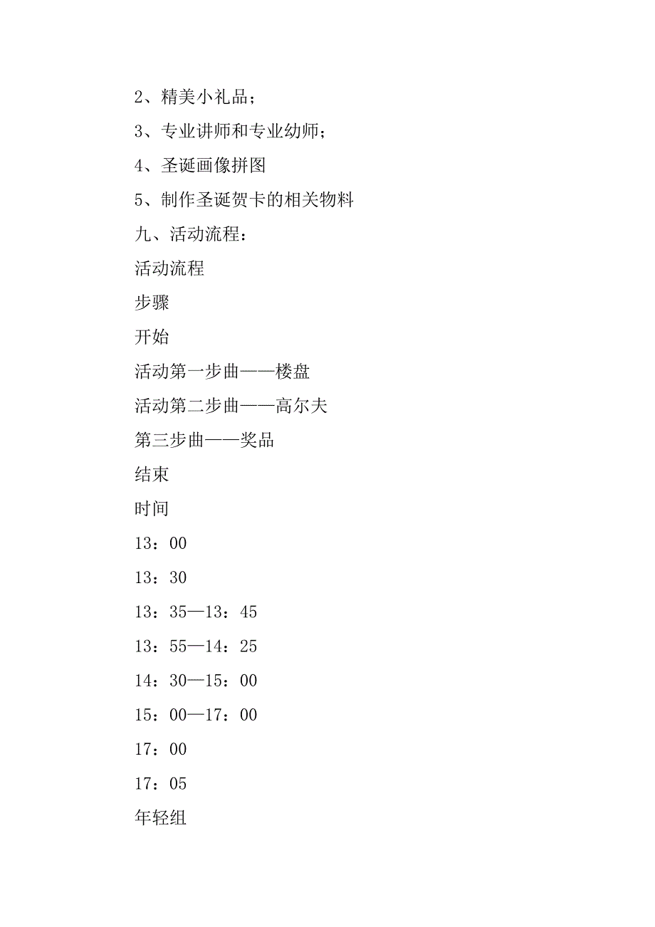 精选策划方案6篇(完整策划方案)_第3页