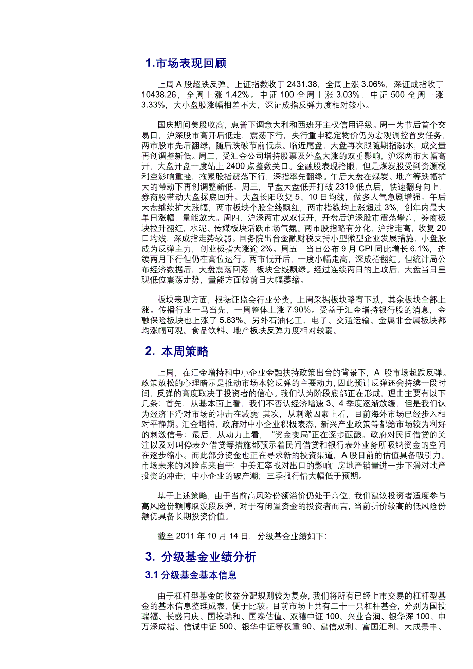 分级基金周报：反弹或将延续高风险份额可适当参与_第2页