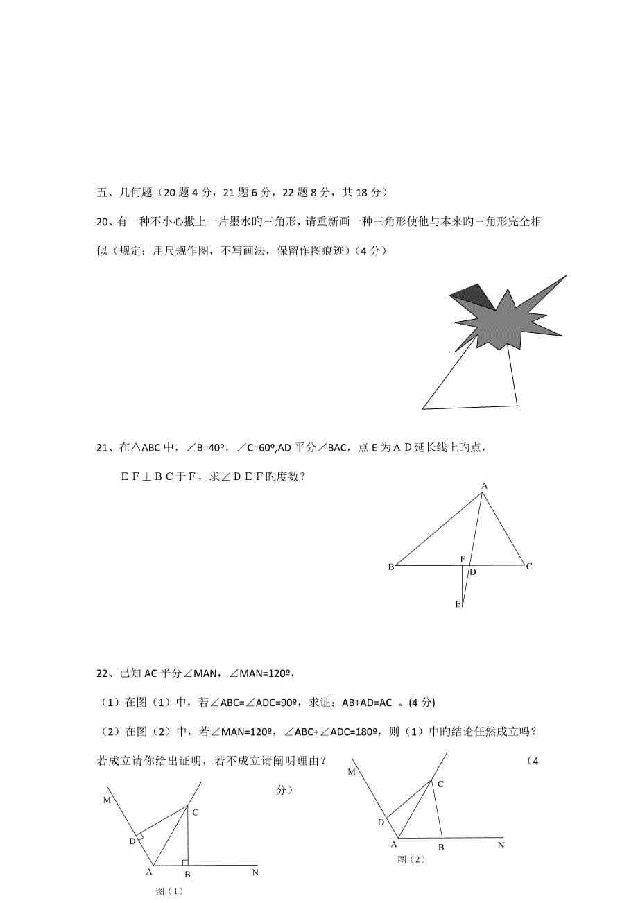 北师大版七年级下期数学期末测试题_第5页