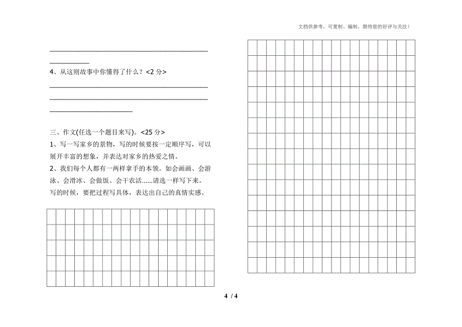 人教版三年级语文下册期中测试题_第4页