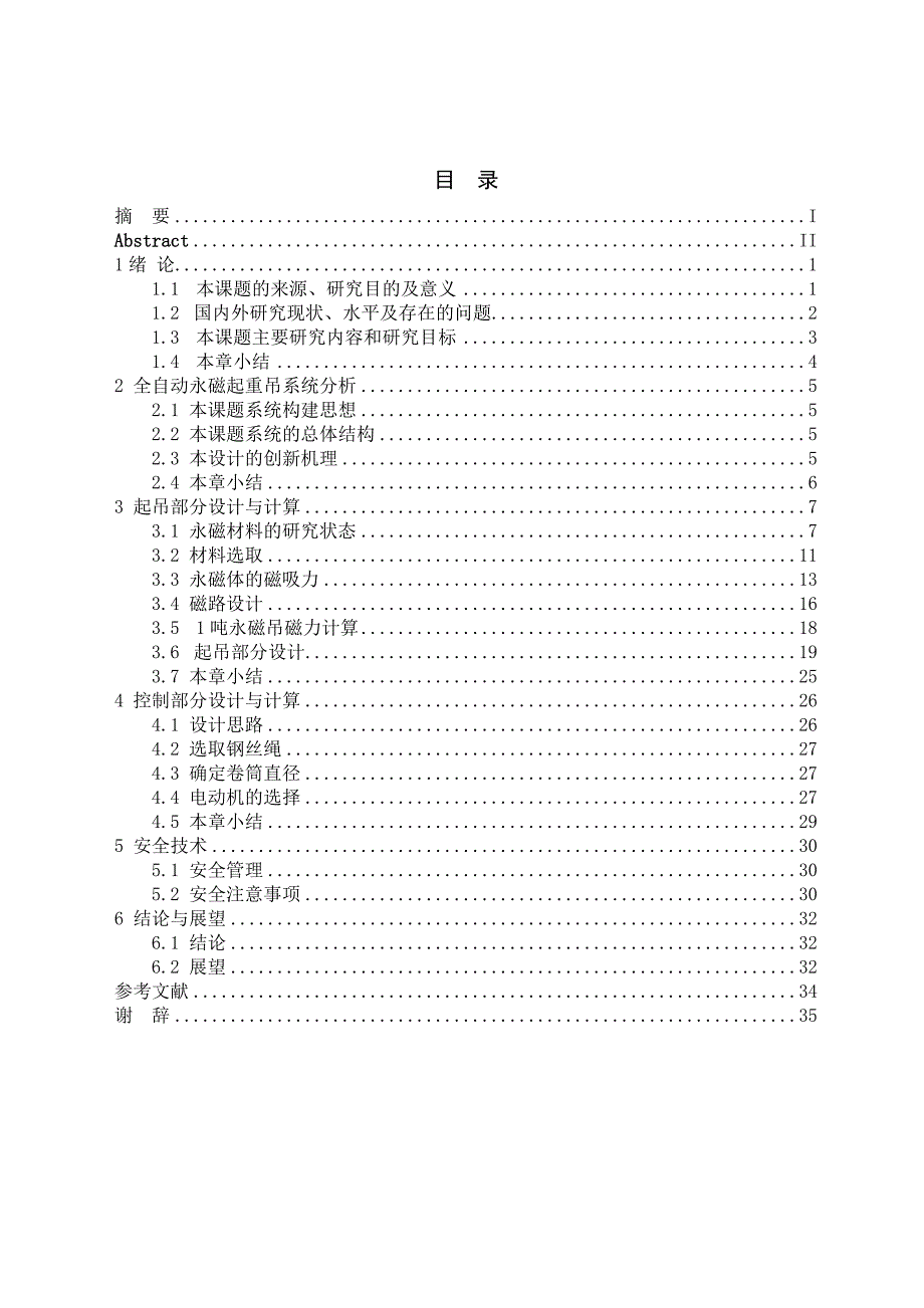 一吨全自动永磁起重吊的设计.doc_第4页