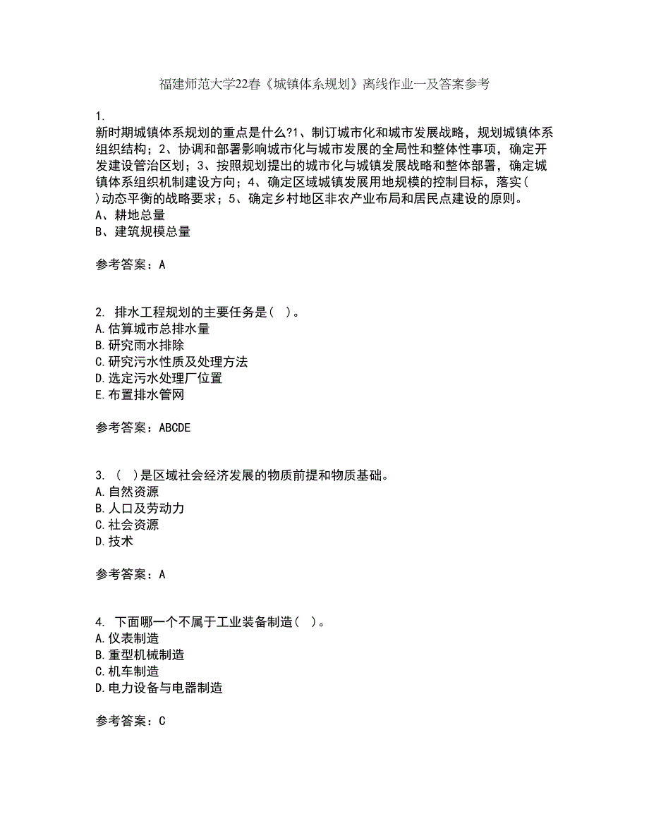 福建师范大学22春《城镇体系规划》离线作业一及答案参考81_第1页