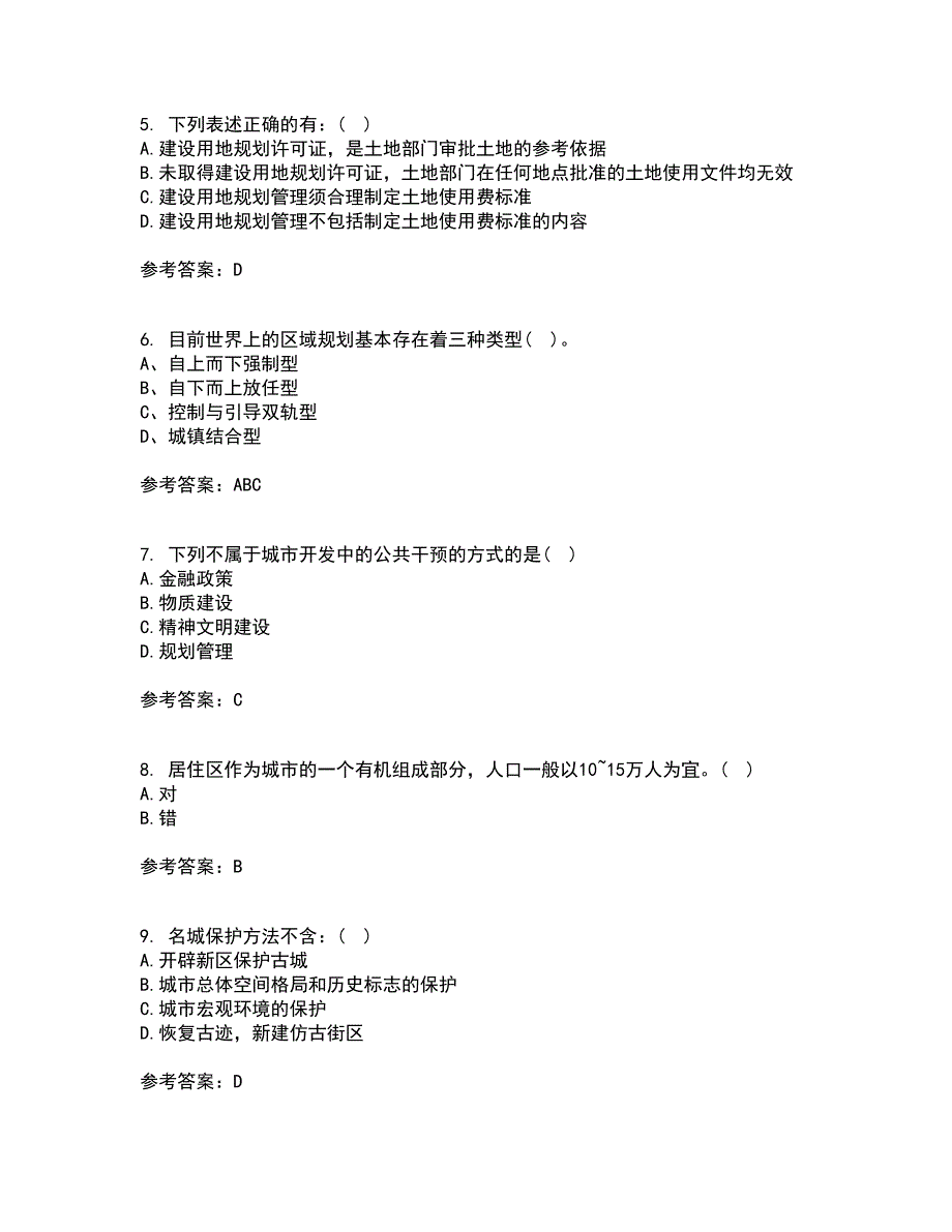 福建师范大学22春《城镇体系规划》离线作业一及答案参考81_第2页