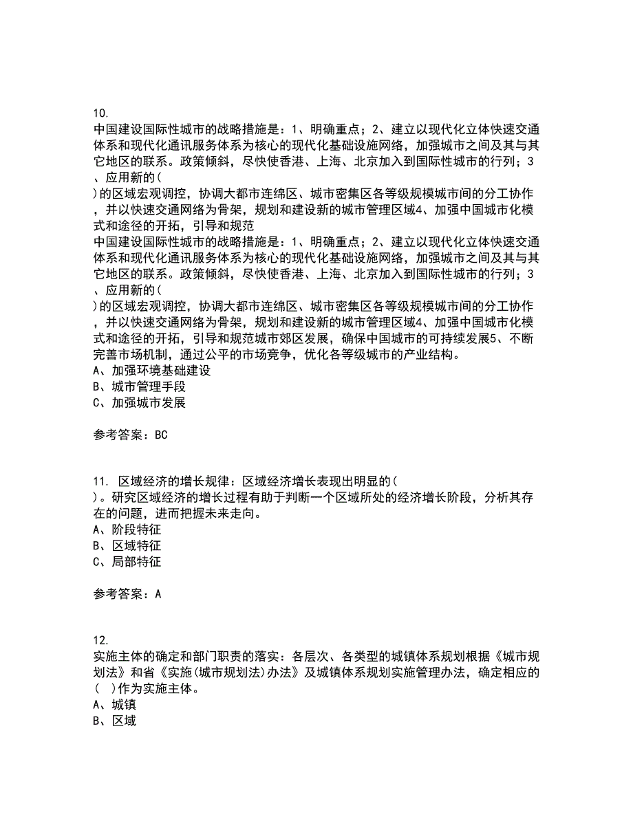 福建师范大学22春《城镇体系规划》离线作业一及答案参考81_第3页