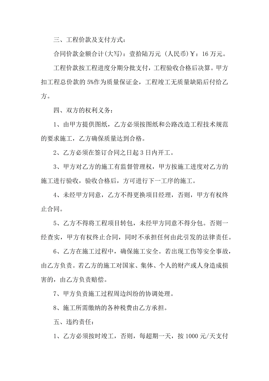 施工承包合同模板汇总6篇_第2页