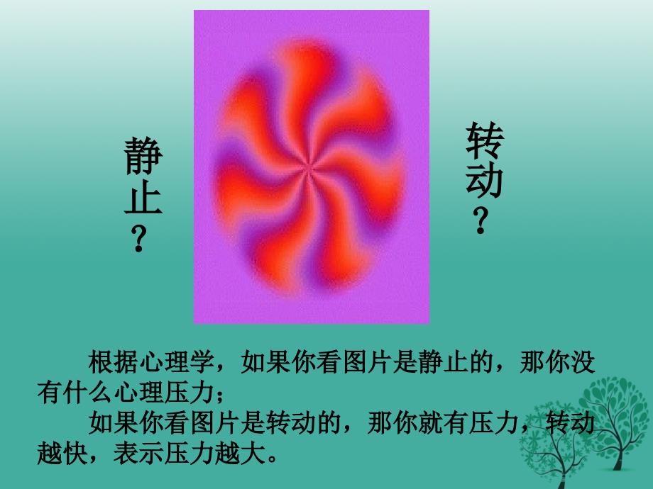 精品七年级道德与法治上册331调节学习压力课件2粤教版可编辑_第4页