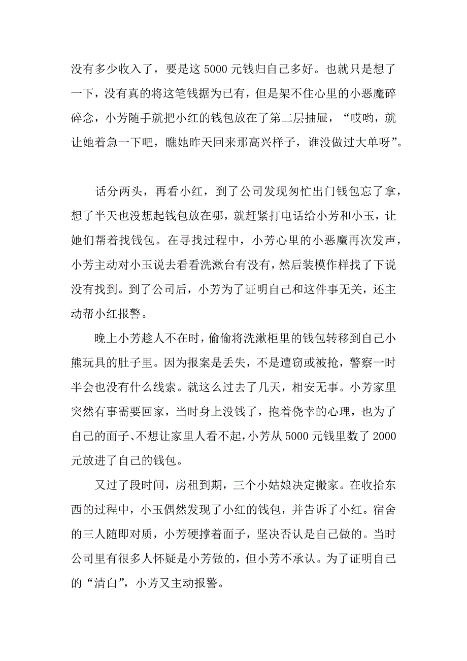 爱面子的代价作文1200字.docx_第2页