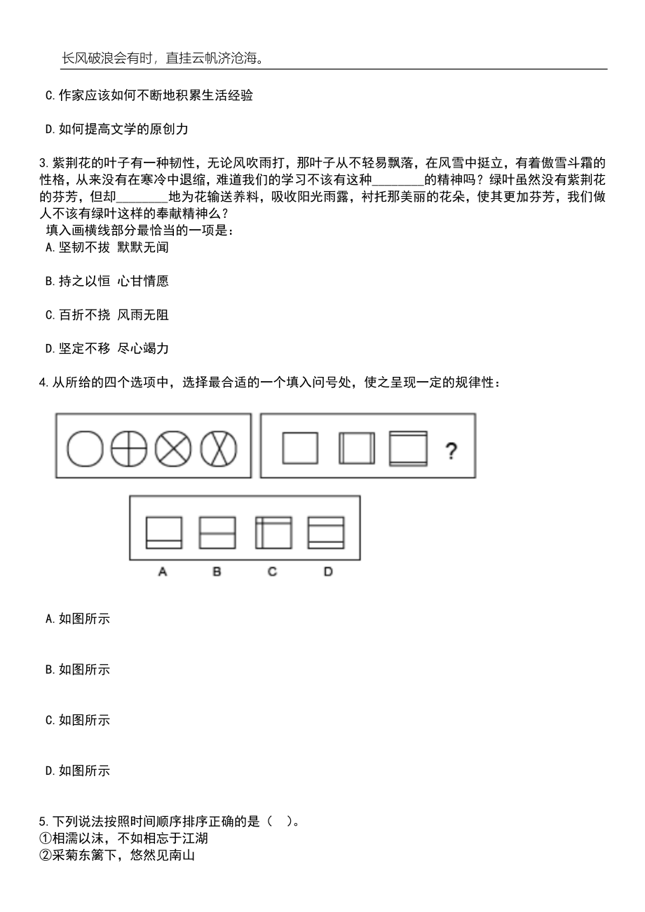 2023年06月山西运城平陆县事业单位公开招聘106人笔试题库含答案详解析_第2页