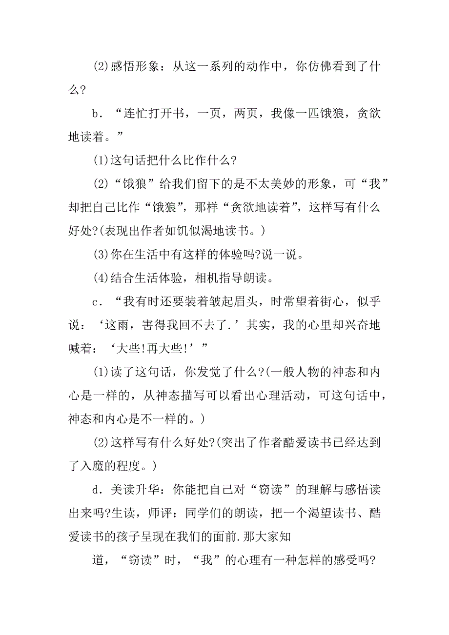 2023年五年级语文上册教案全册教案6篇_第4页