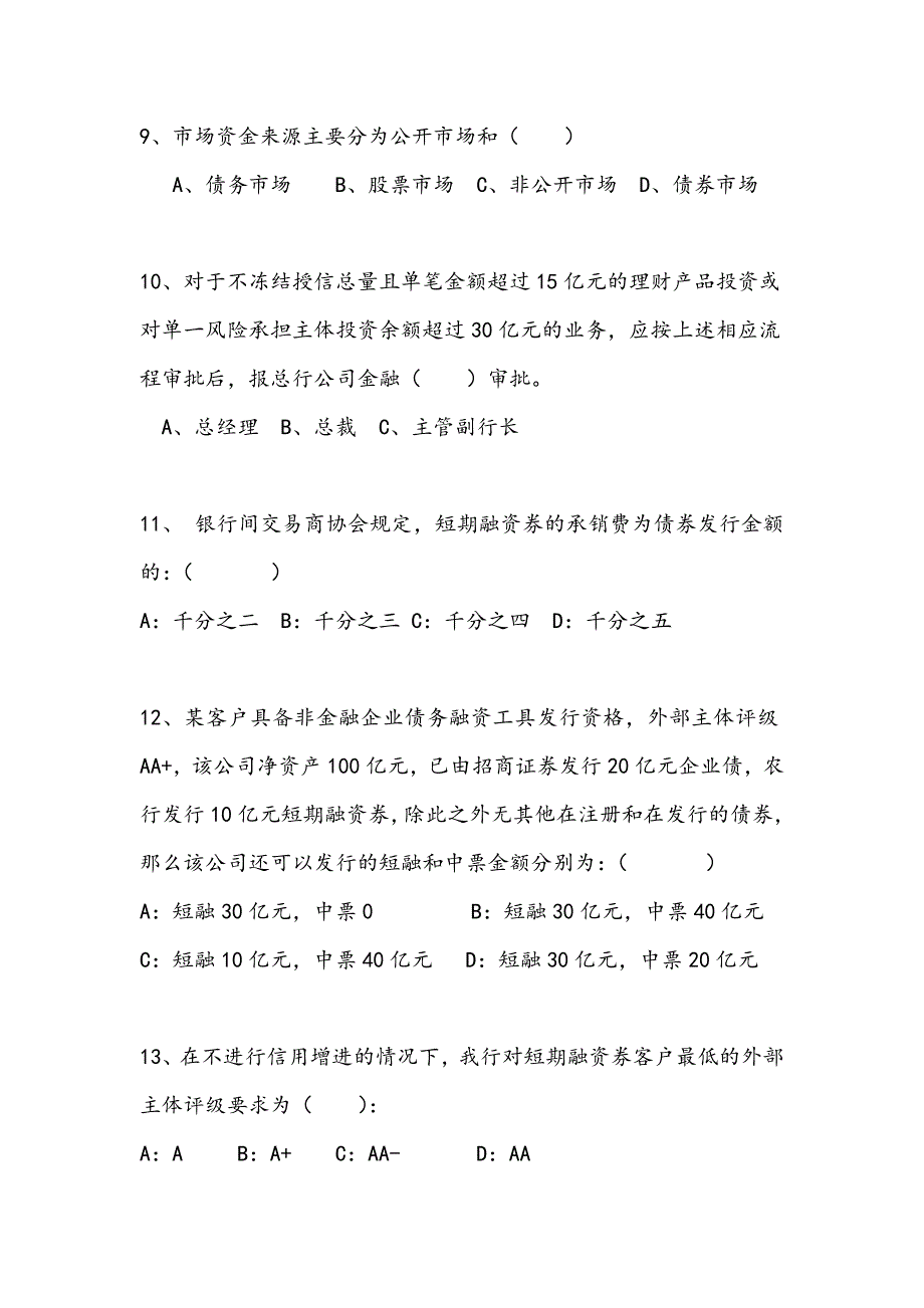 银行公司客户经理考试题和答案_第3页