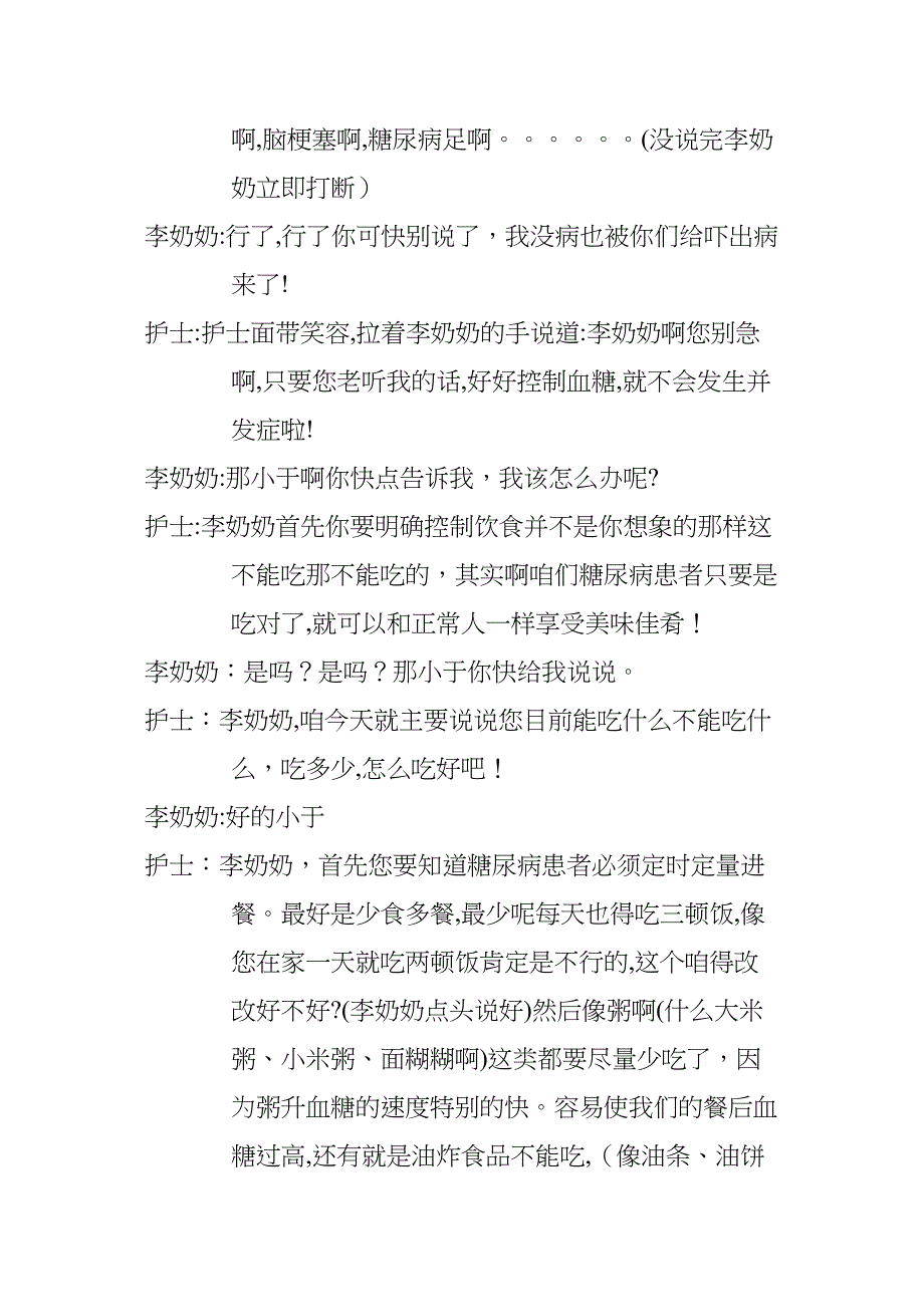 糖尿病健康宣教情景剧本_第2页