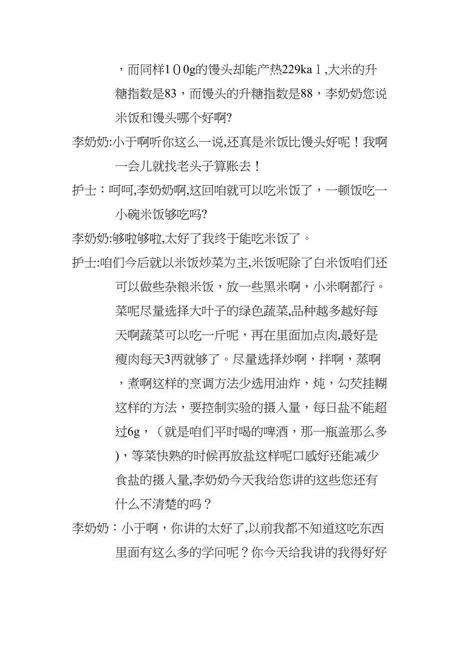 糖尿病健康宣教情景剧本_第4页