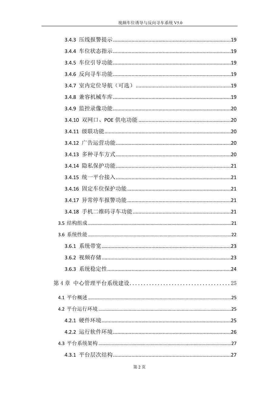 视频车位诱导与反向寻车系统解决方案.docx_第3页