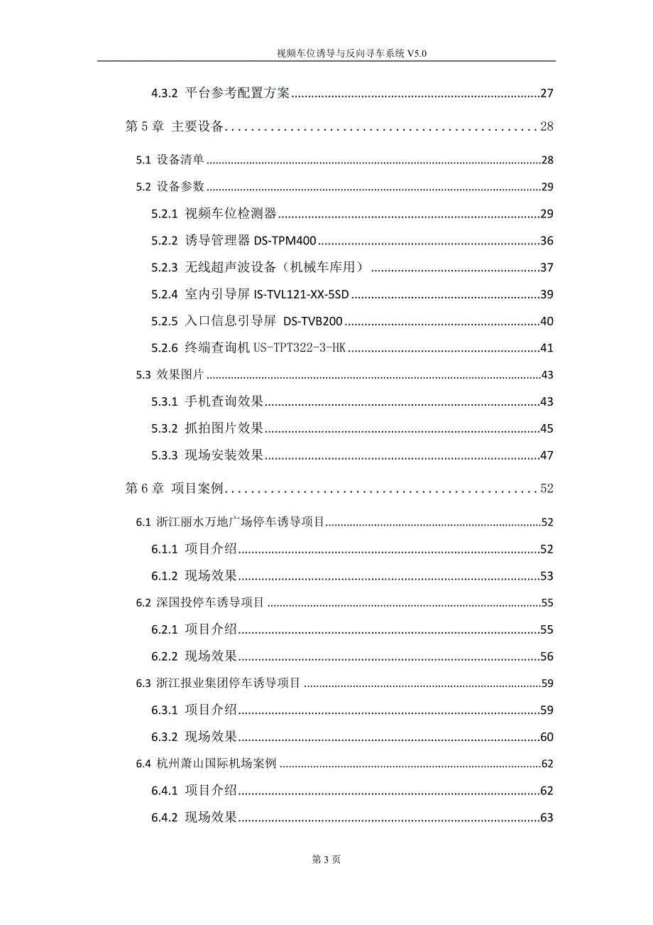 视频车位诱导与反向寻车系统解决方案.docx_第4页