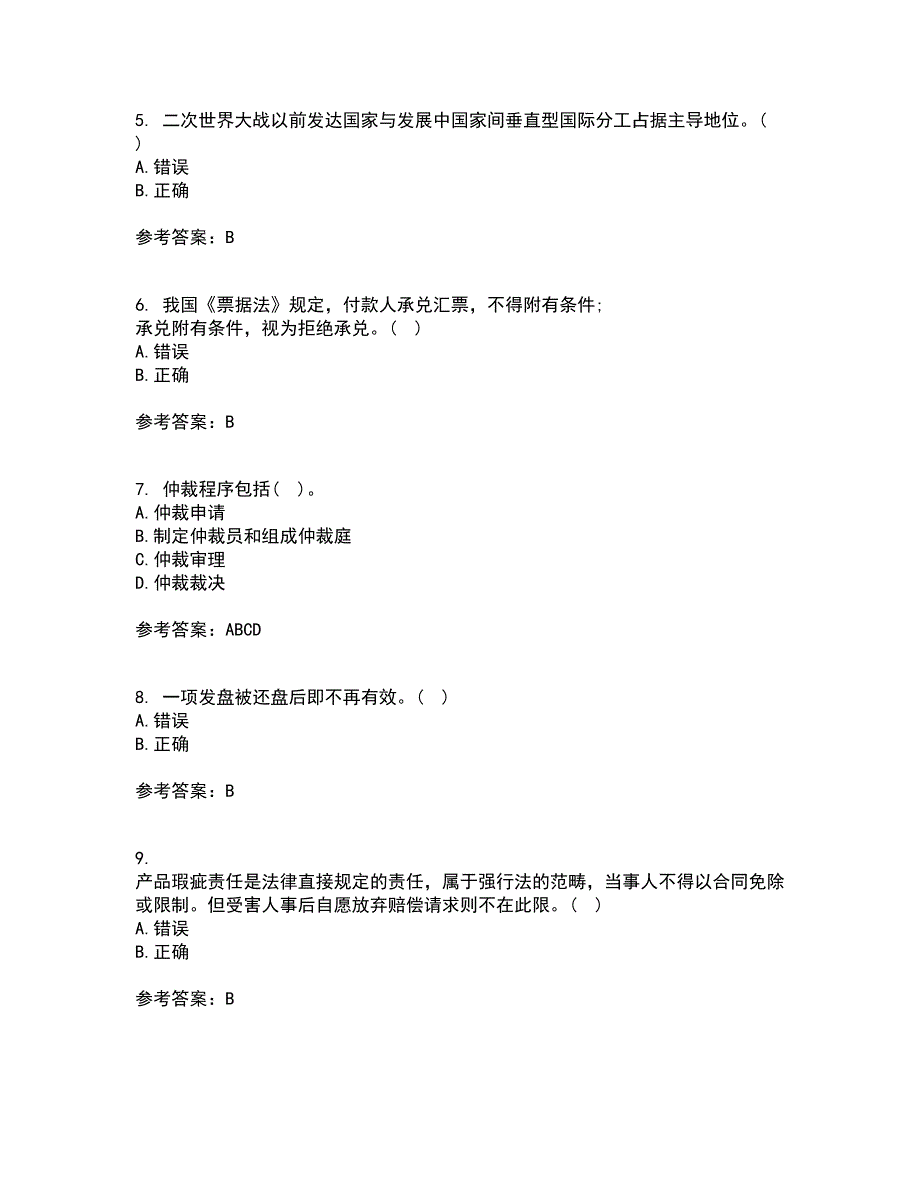 南开大学2021年9月《国际贸易》作业考核试题及答案参考1_第2页