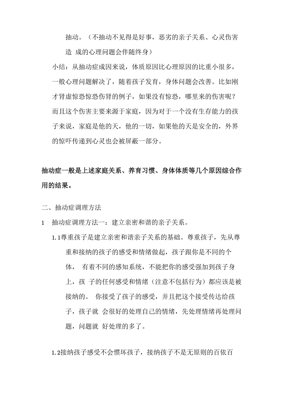 抽动症诱因及调理方法_第3页