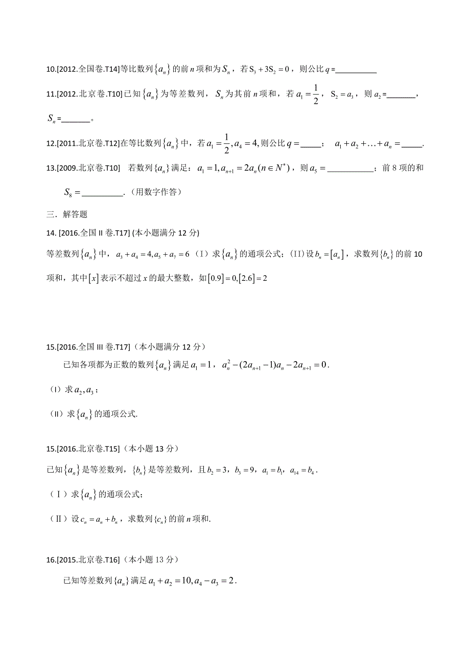 近几年全国卷高考文科数列高考题汇总_第2页