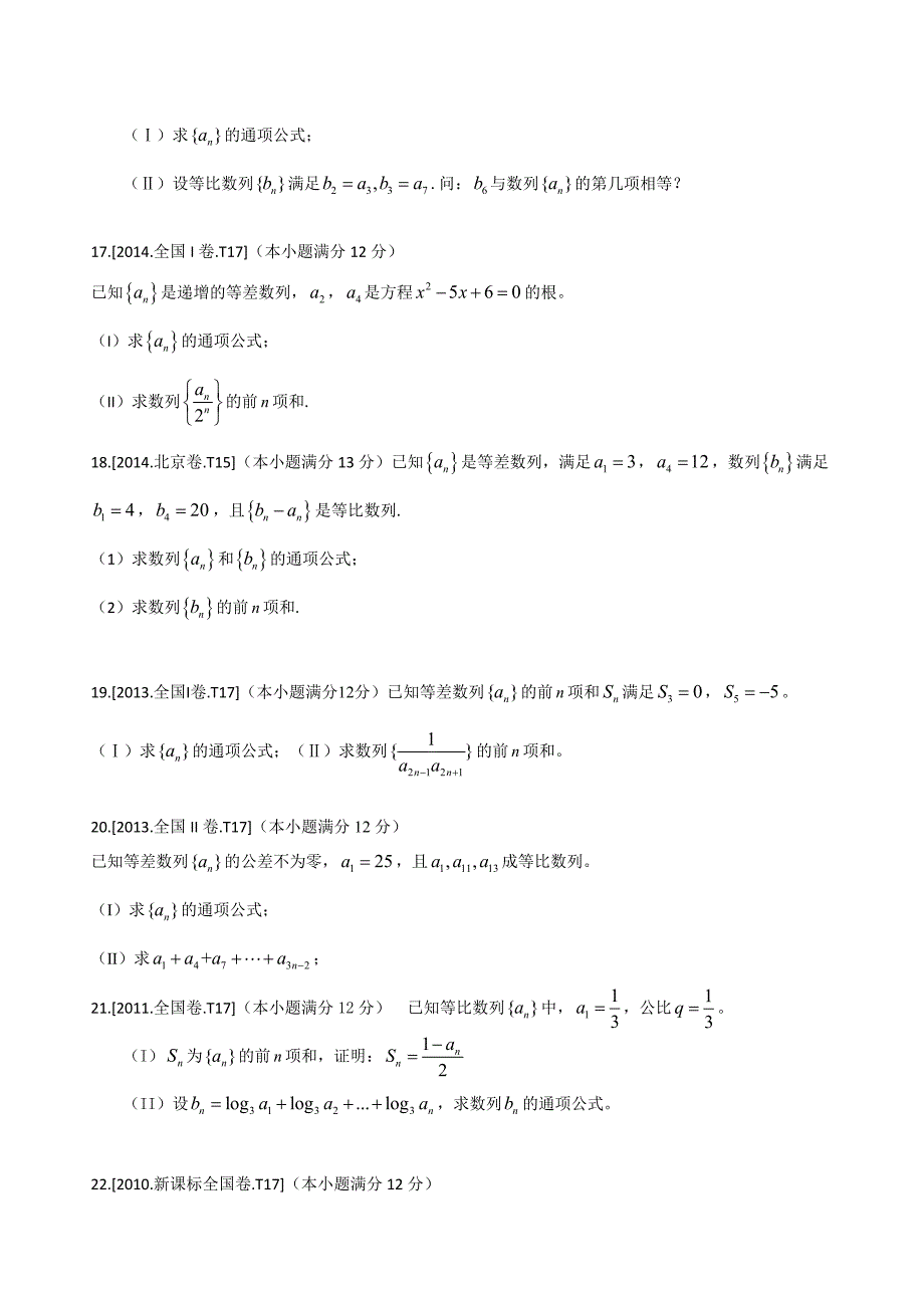 近几年全国卷高考文科数列高考题汇总_第3页