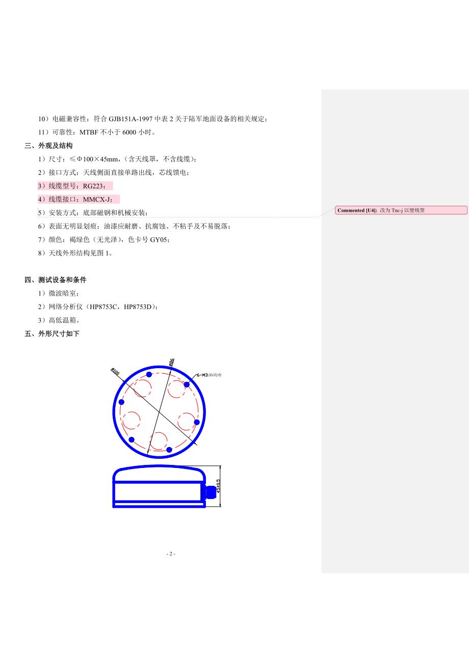 北斗2代外置天线或车载天线或OEM机柜配套天线B1B3L1(内有批注).doc_第3页