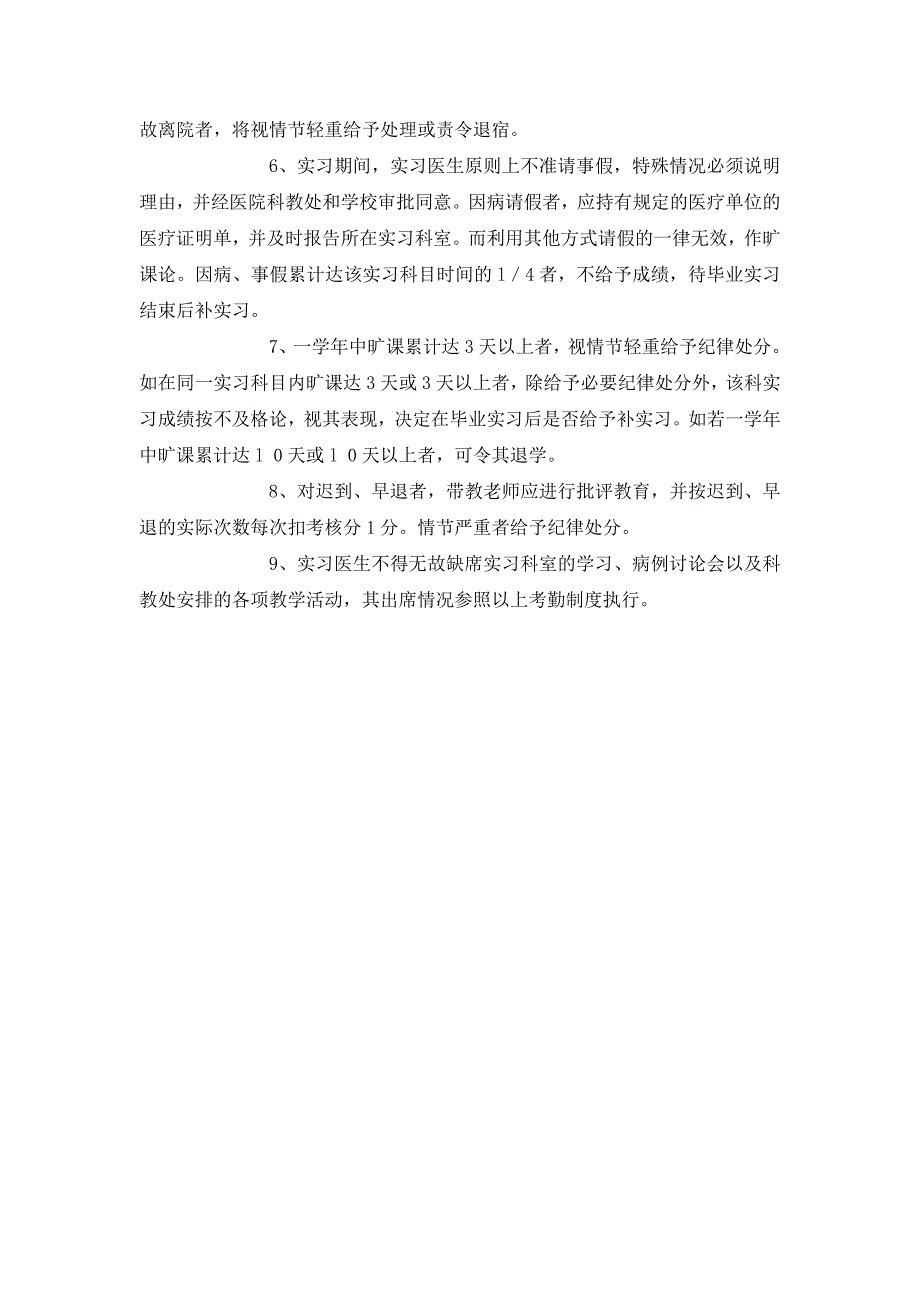 内分泌科入科教育.doc_第4页