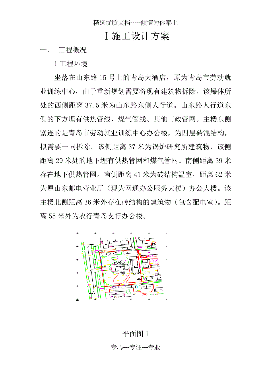 青岛大酒店爆破拆除方案_第2页