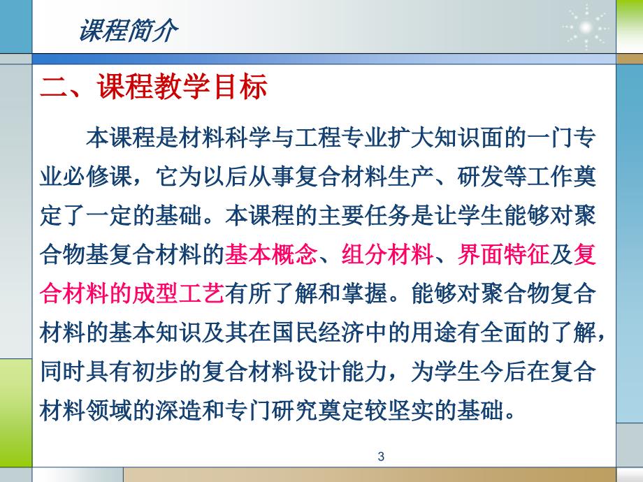 第一章聚合物基复合材料的概念、特性、应用与进展2_第3页