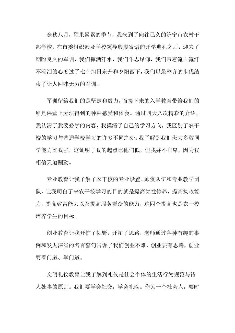 2023实用的入学教育心得体会集合7篇_第5页