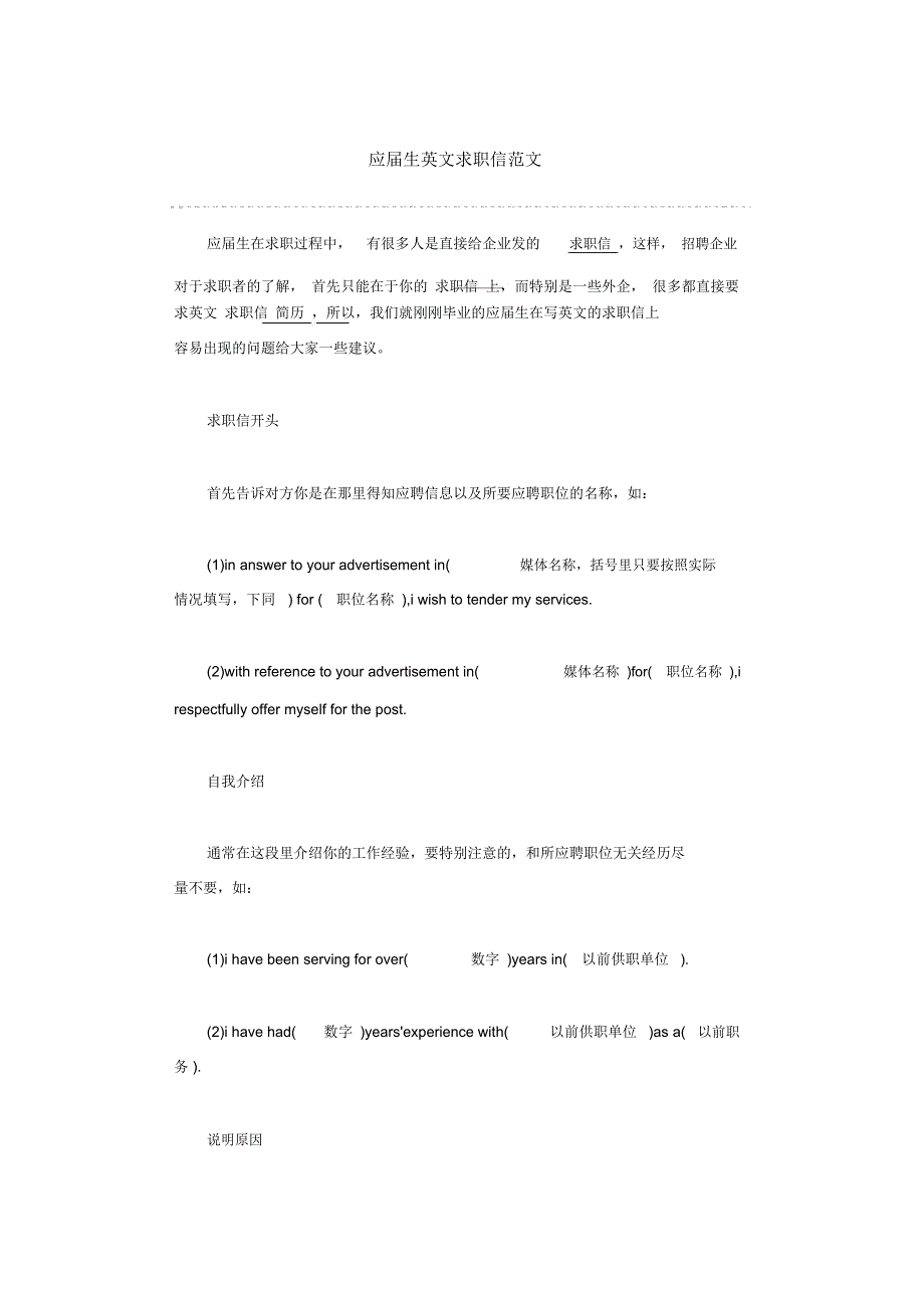 最新应届生英文求职信范文_第1页