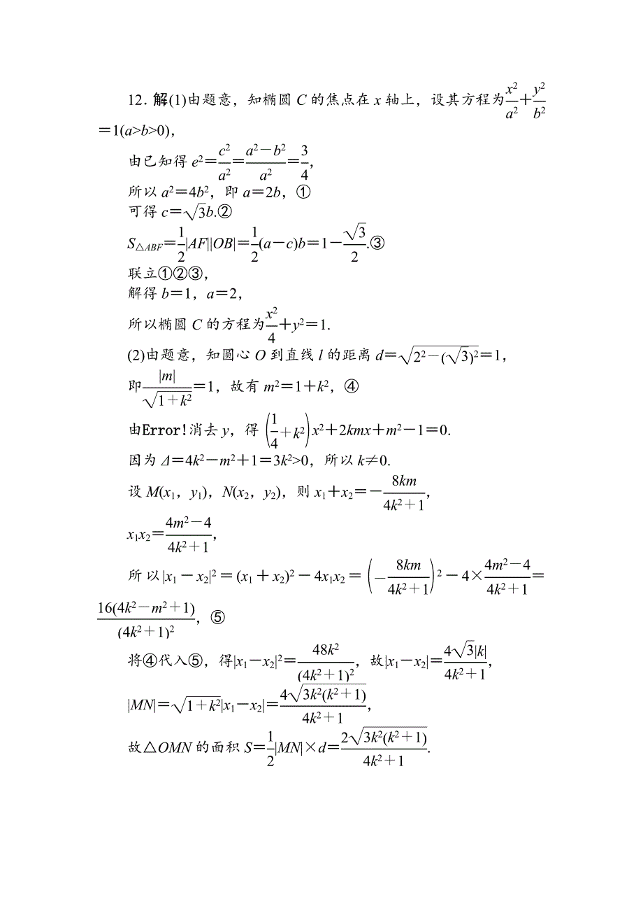 新编高考数学理科全程训练计划习题：天天练33_第5页