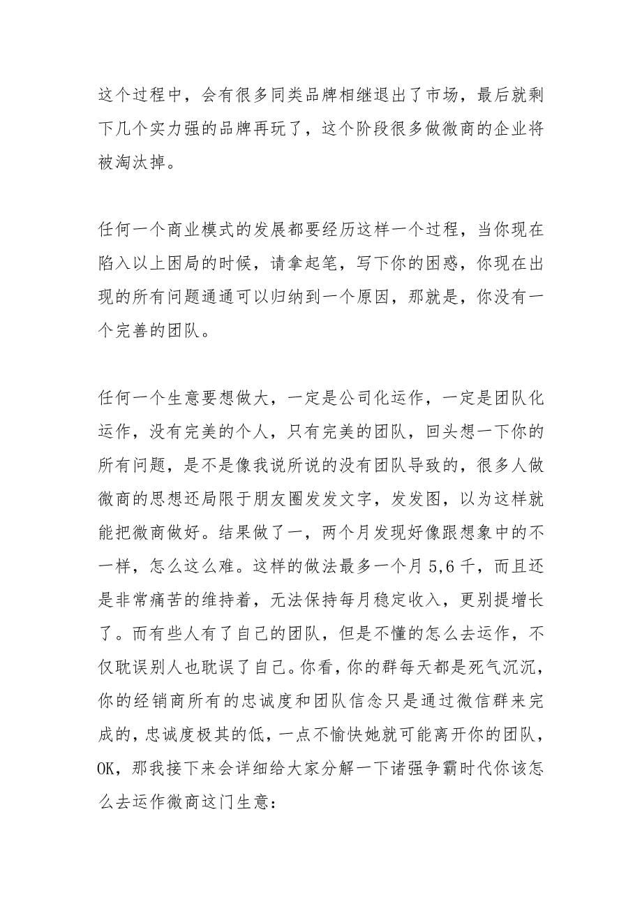 微商活动方案.docx_第5页