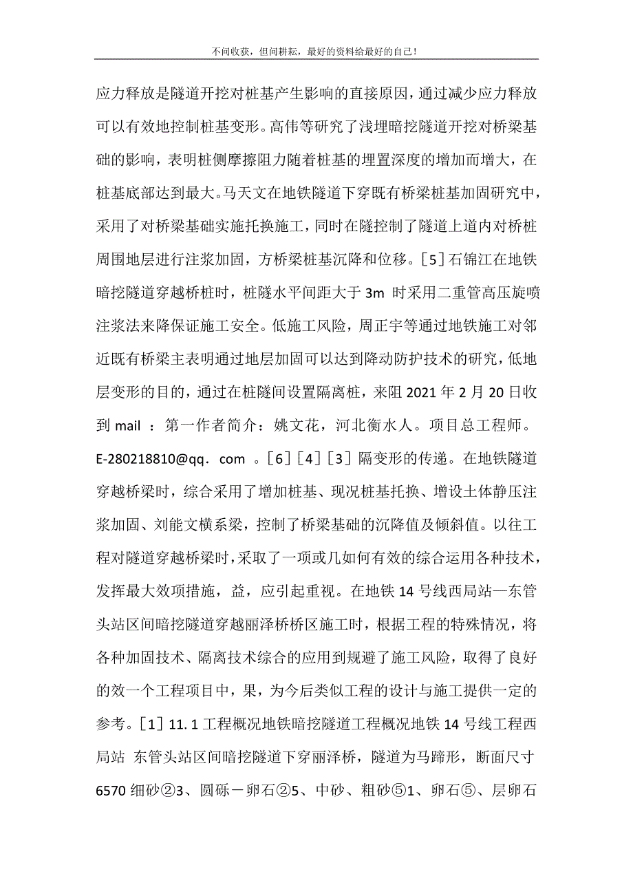 2021年隧道管片地铁暗挖隧道穿越桥梁群桩综合技术新编精选.DOC_第3页