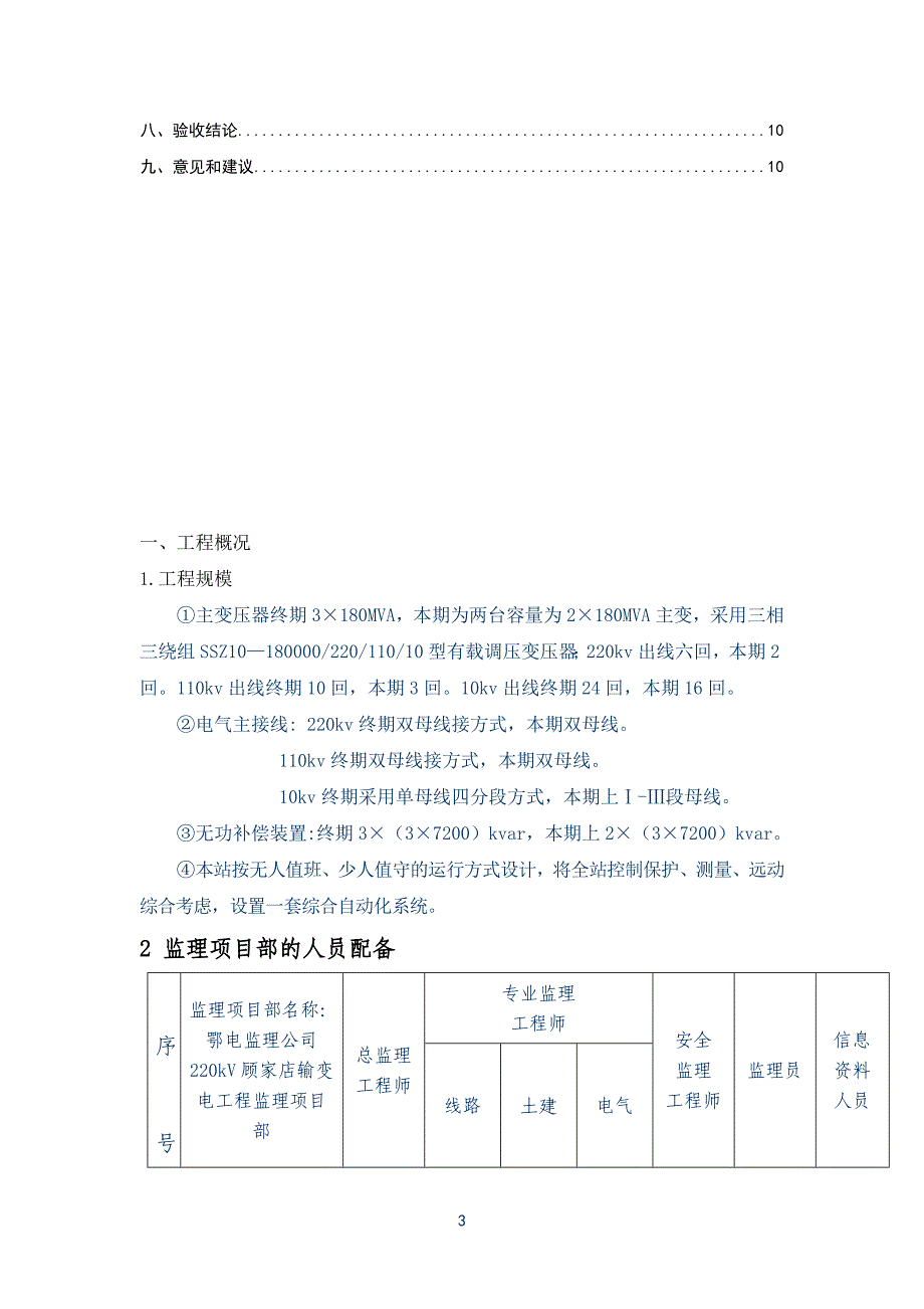 输变电工程“标准工艺”应用效果验收报告_第4页