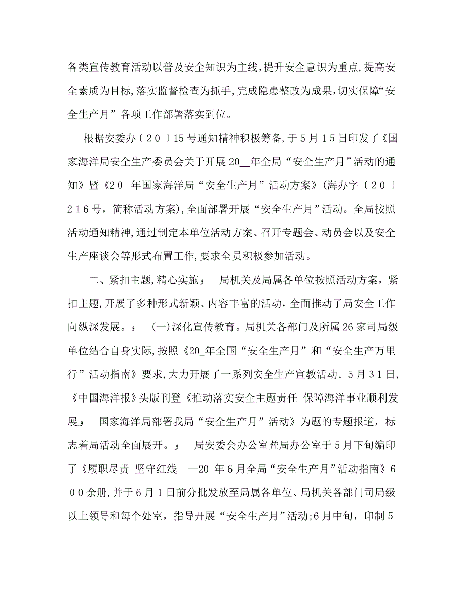 质量安全生产个人工作总结_第2页