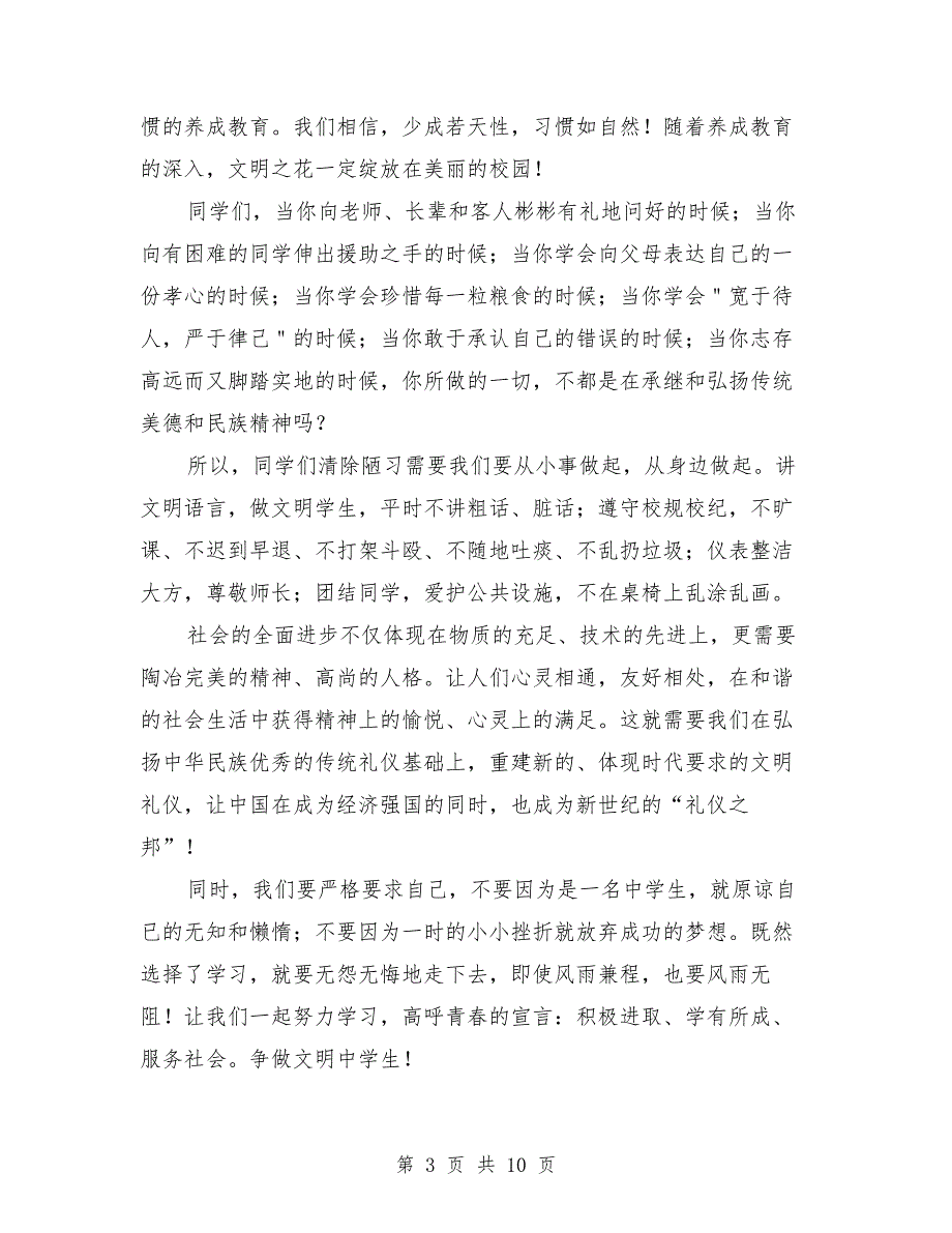 遵规守纪争做文明中学生演讲稿与遵规矩守纪律做文明中学生演讲稿汇编.doc_第3页