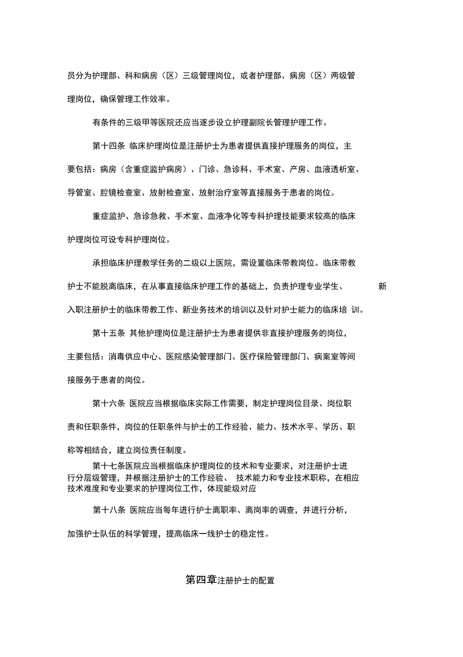 三级医院护理人员管理办法_第3页