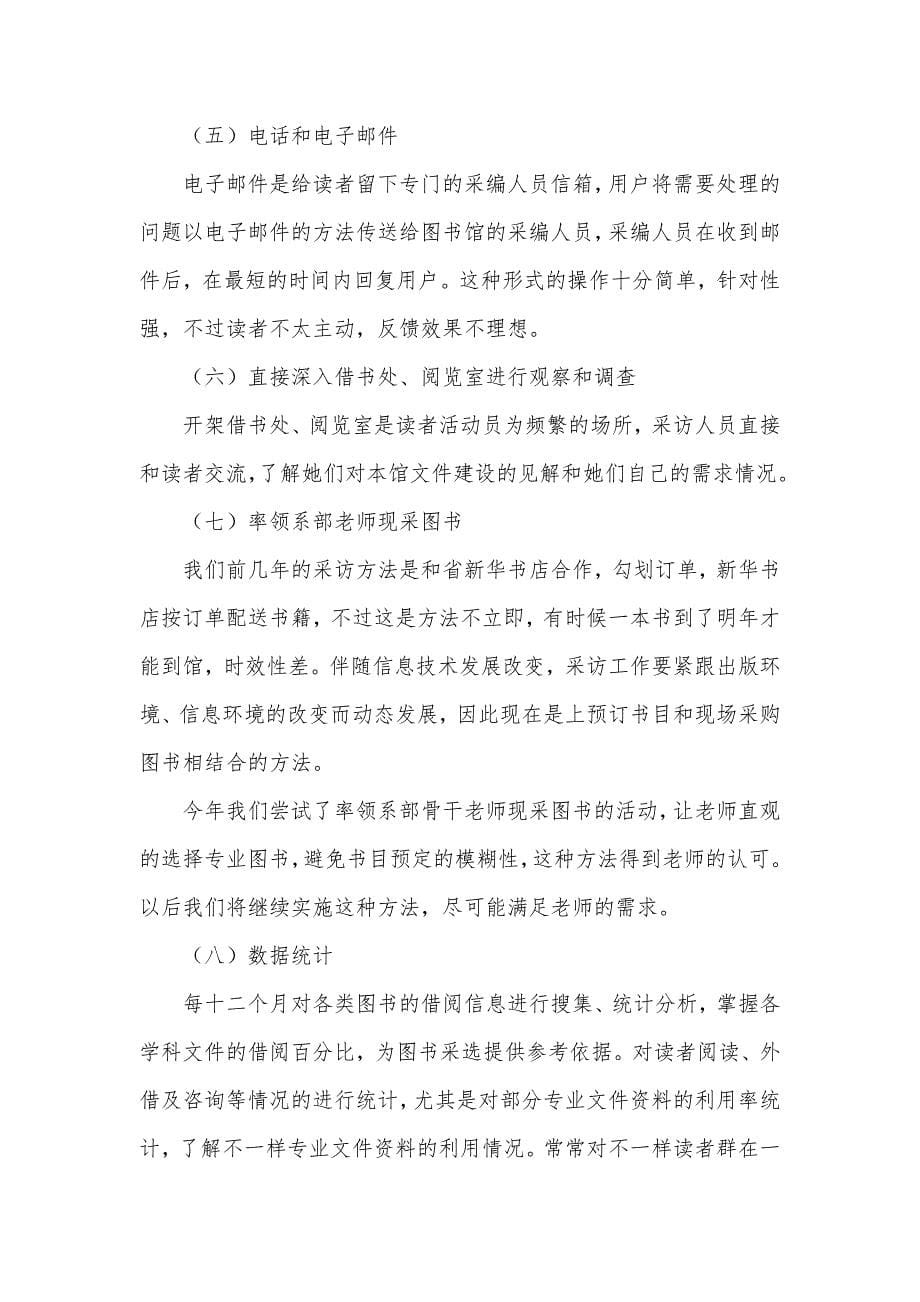 有关提升我院图书采访工作效用的方法研究_第5页