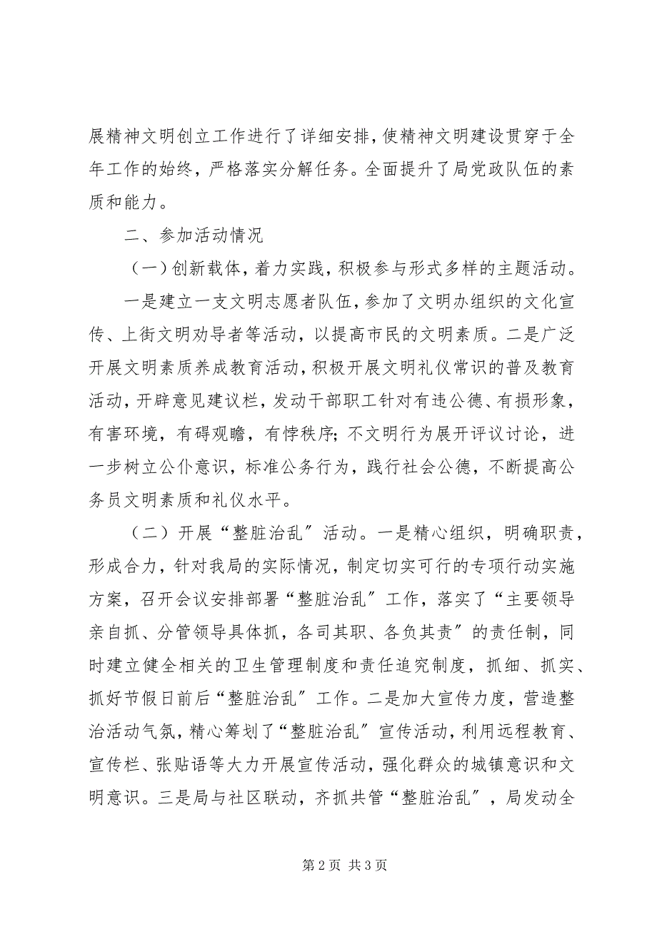 2023年环保局精神文明建设自查报告.docx_第2页