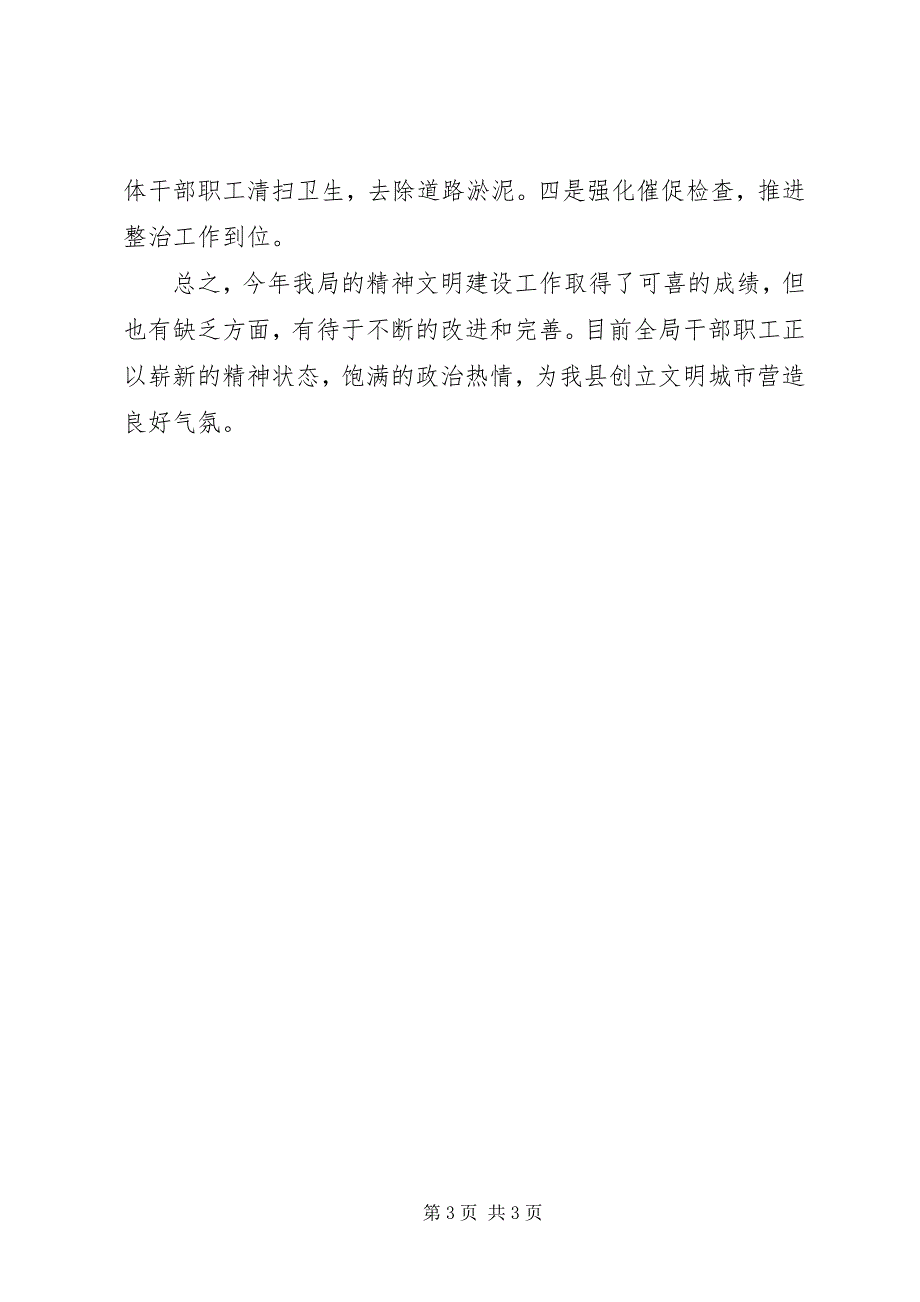 2023年环保局精神文明建设自查报告.docx_第3页