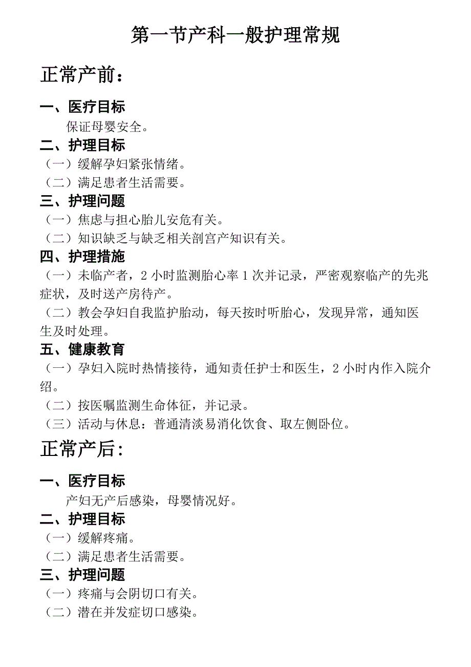 产科护理常规_第1页