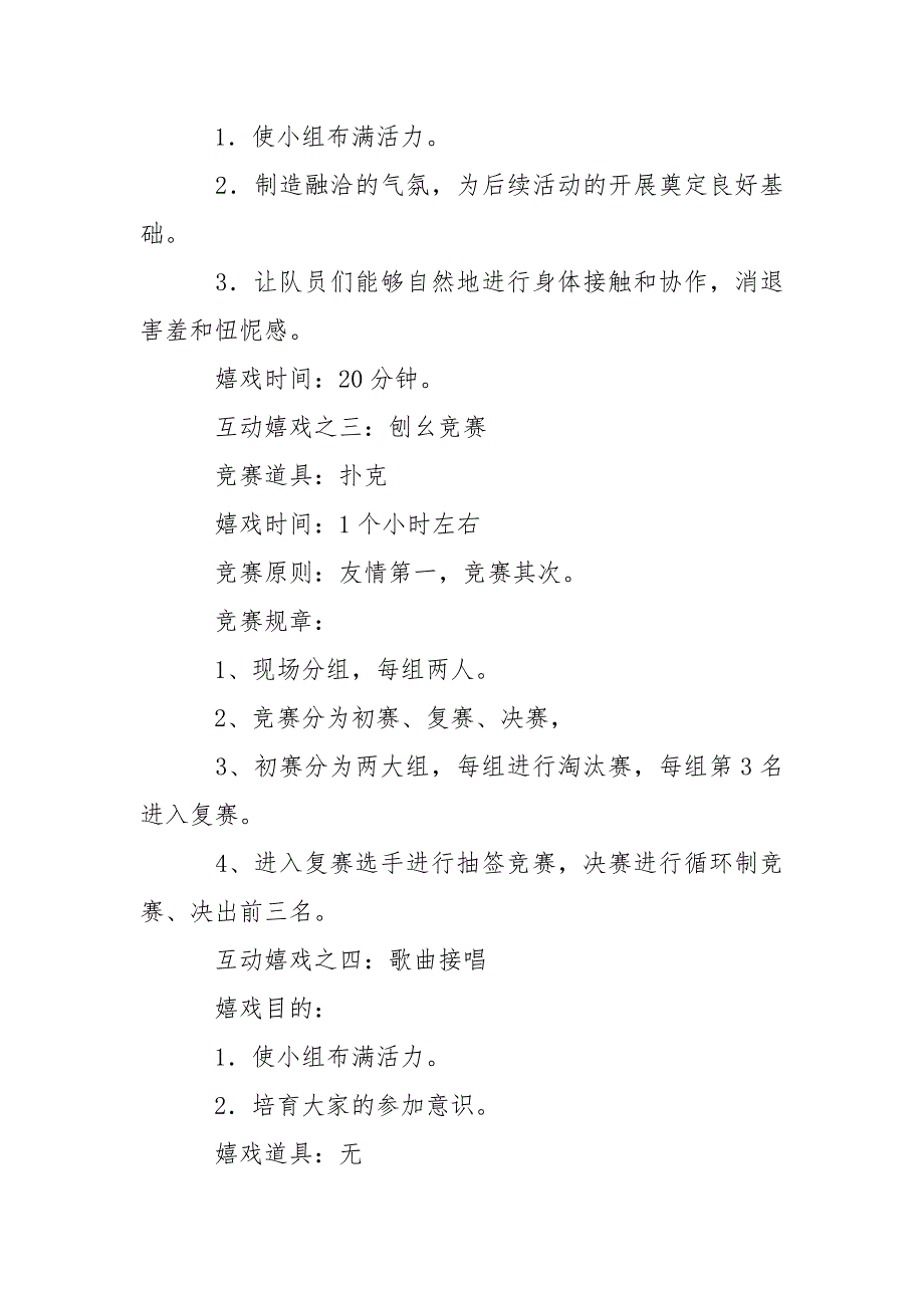 关于活动策划集锦8篇_第3页