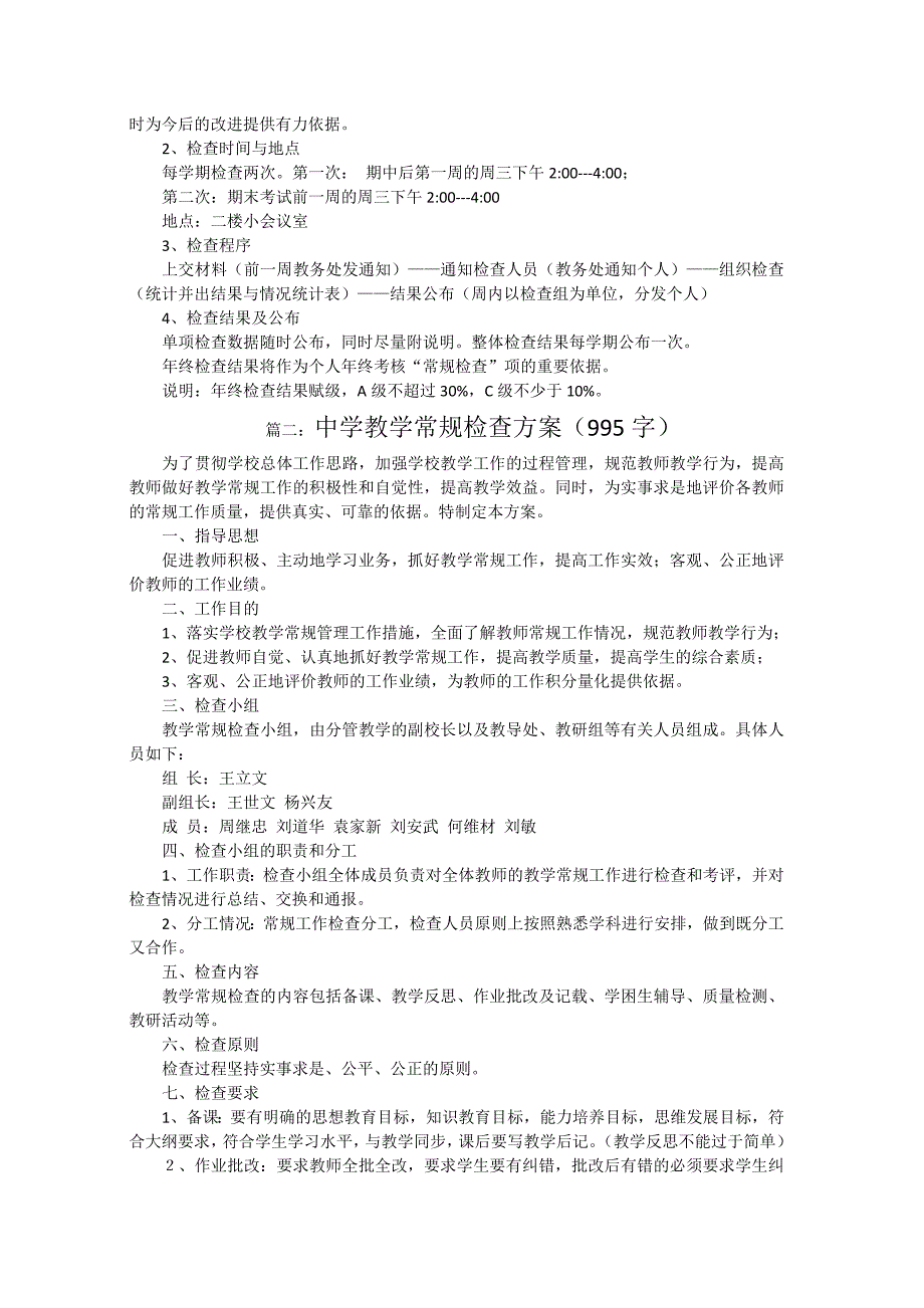 中学教学常规检查实施方案_第2页