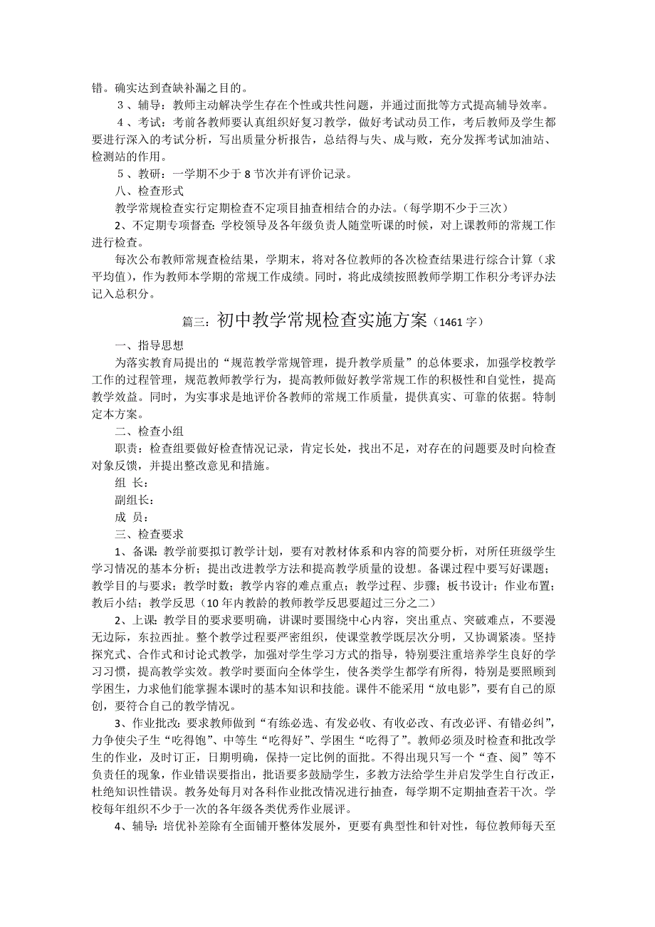 中学教学常规检查实施方案_第3页