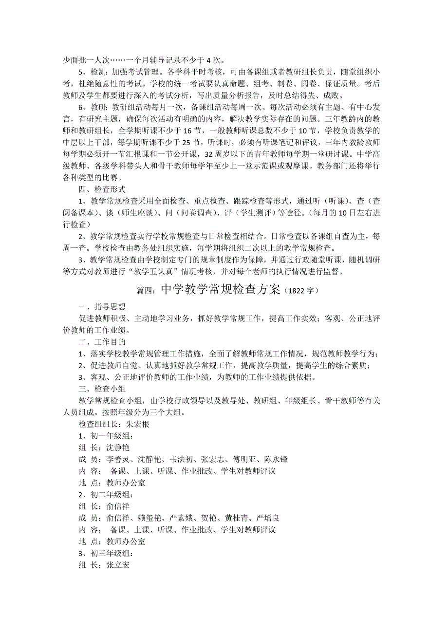 中学教学常规检查实施方案_第4页