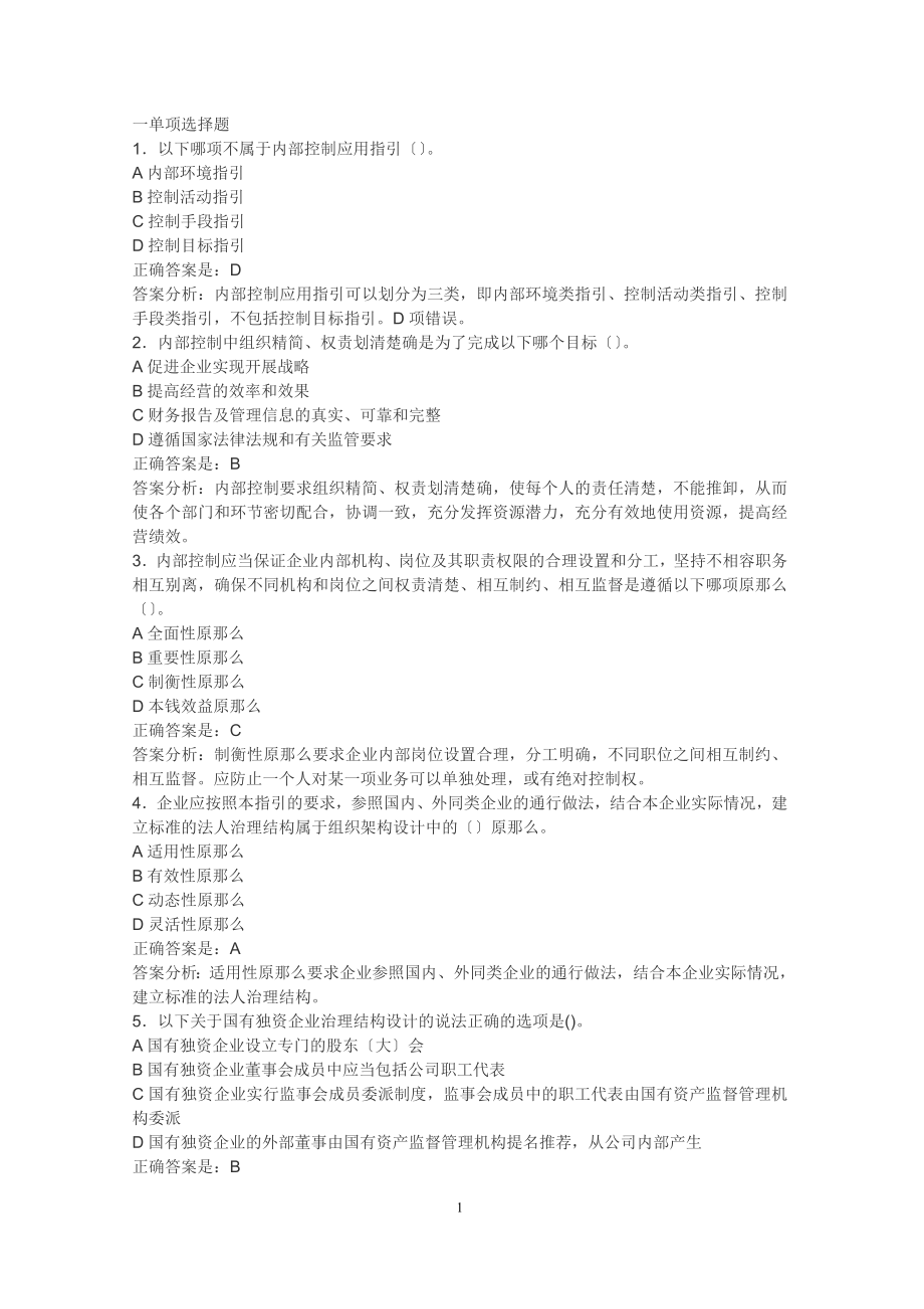 某地区财务会计与财务管理知识教育分析.docx_第1页